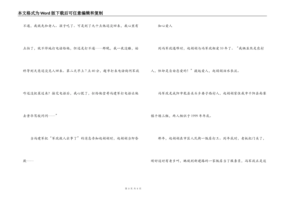 冯军政勇救落水儿童个人事迹范文_第3页