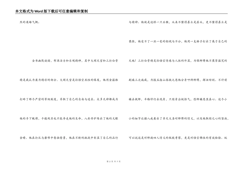 《西游记》读后感1500字_第2页