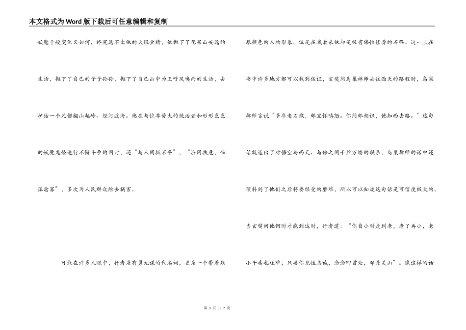 《西游记》读后感1500字_第3页