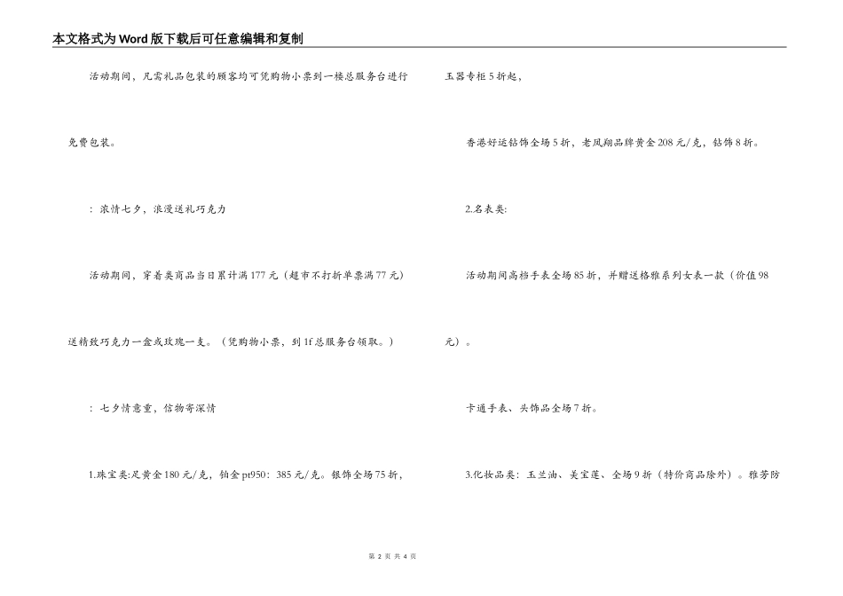 购物广场七夕情人节促销策划方案_第2页