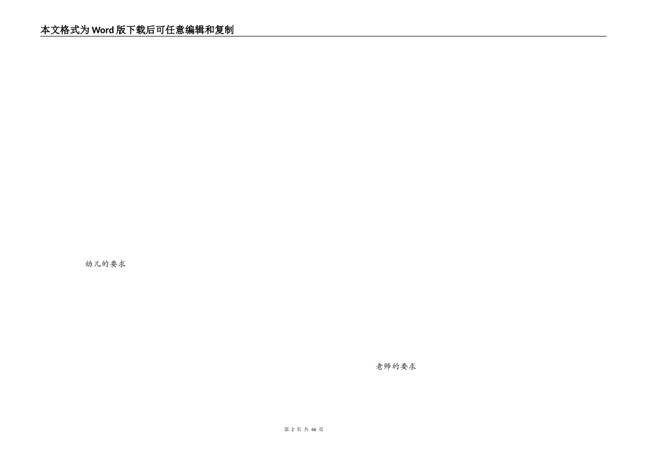 幼儿园日活动常规要求_第2页