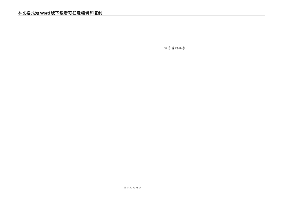 幼儿园日活动常规要求_第3页