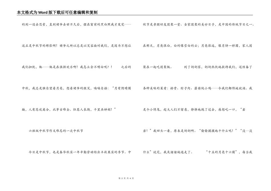 六年级中秋节作文 难忘的一次中秋节_第2页