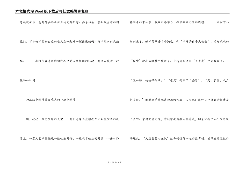 六年级中秋节作文 难忘的一次中秋节_第3页