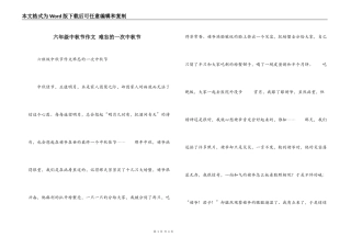 六年级中秋节作文 难忘的一次中秋节