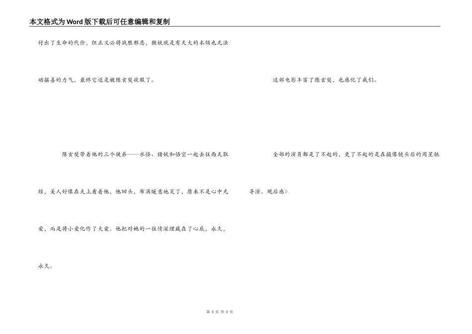 电影《西游降魔篇》观后感_第3页