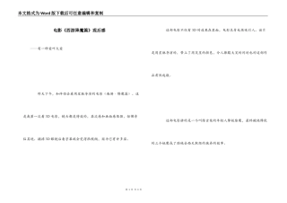 电影《西游降魔篇》观后感