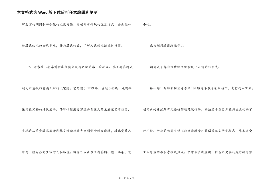 北京胡同旅游经典线路_第2页