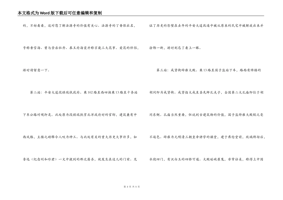 北京胡同旅游经典线路_第3页