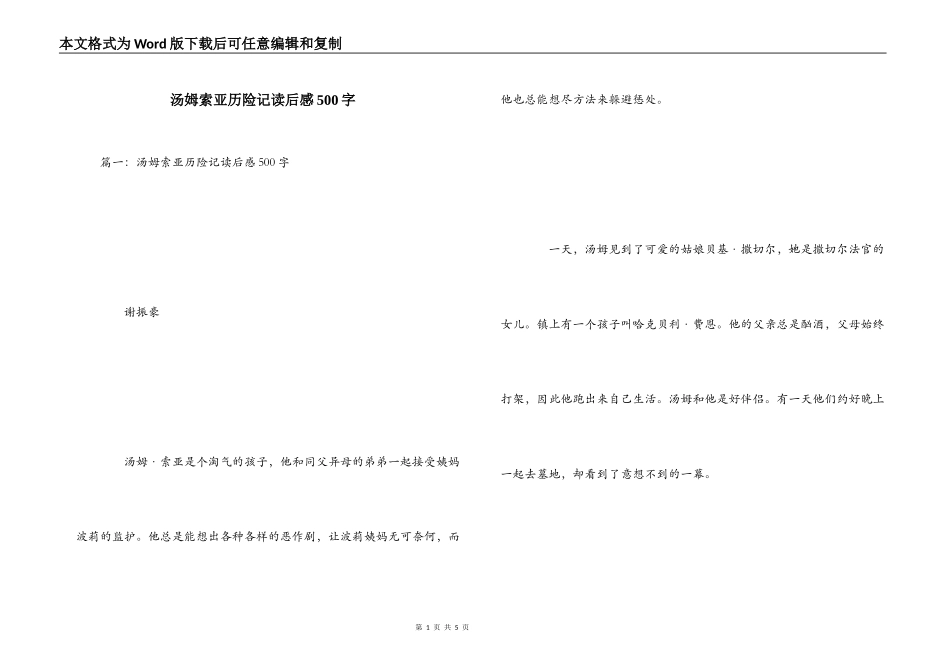 汤姆索亚历险记读后感500字_第1页