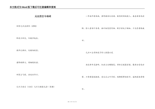 元旦的古今诗词