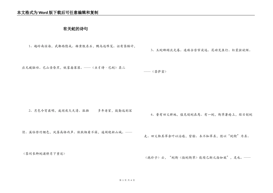 有关蛇的诗句_第1页