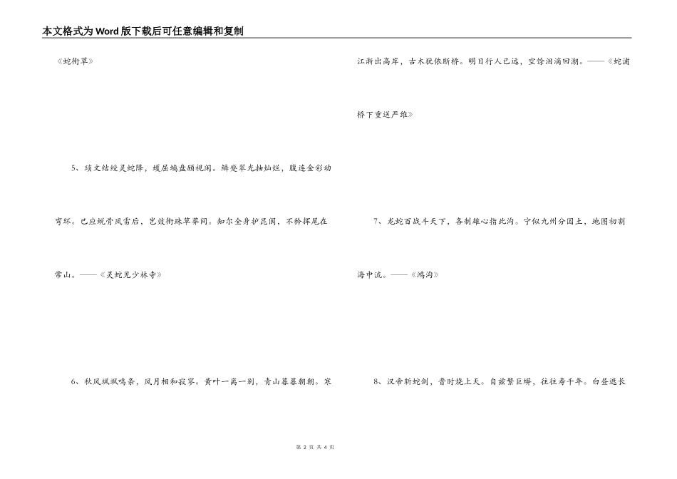 有关蛇的诗句_第2页