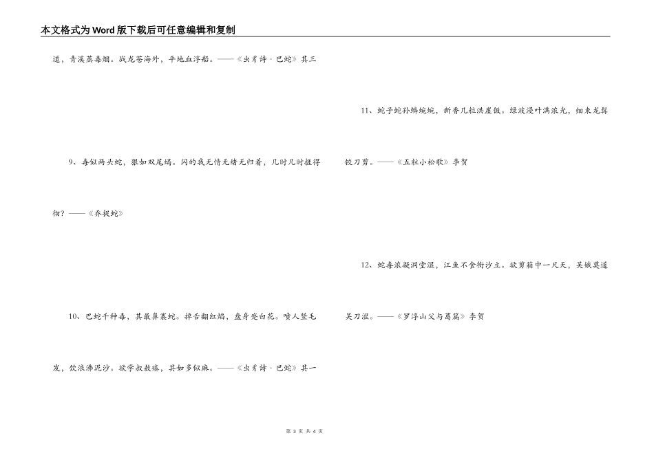 有关蛇的诗句_第3页