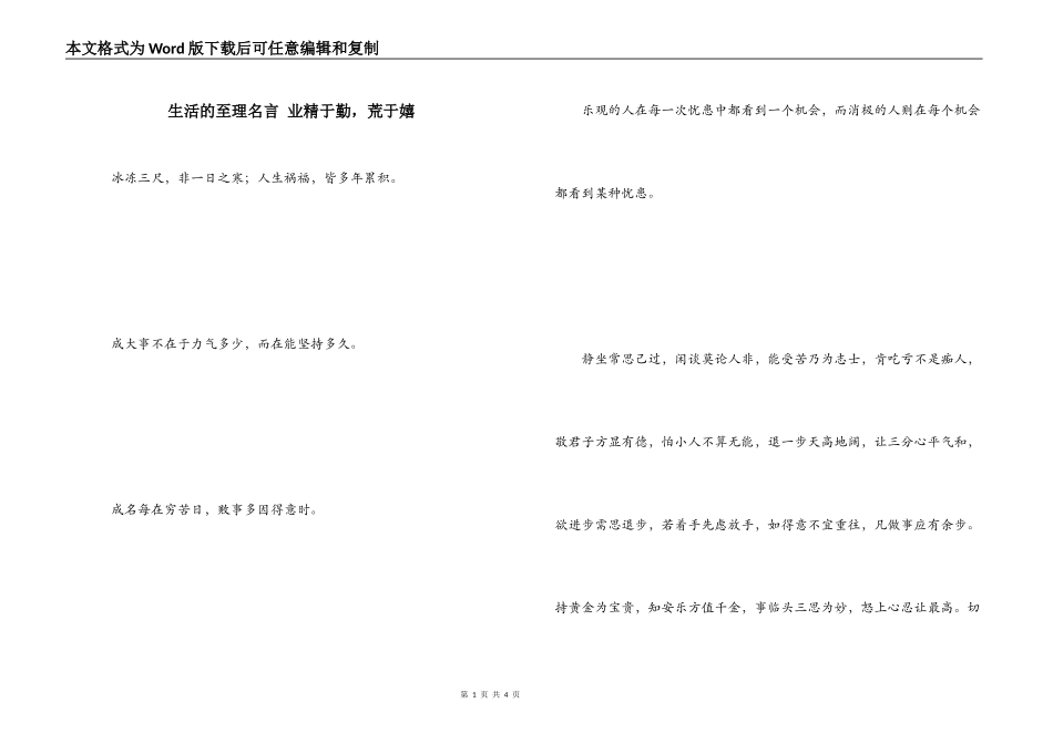 生活的至理名言 业精于勤，荒于嬉_第1页