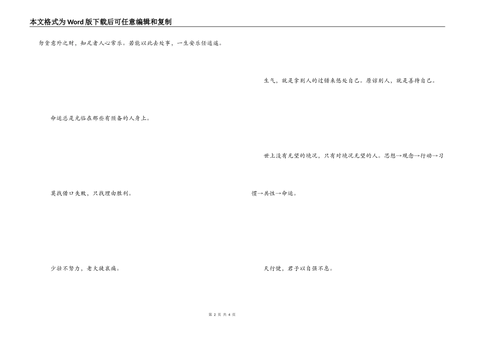 生活的至理名言 业精于勤，荒于嬉_第2页