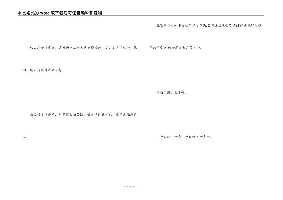 生活的至理名言 业精于勤，荒于嬉_第3页