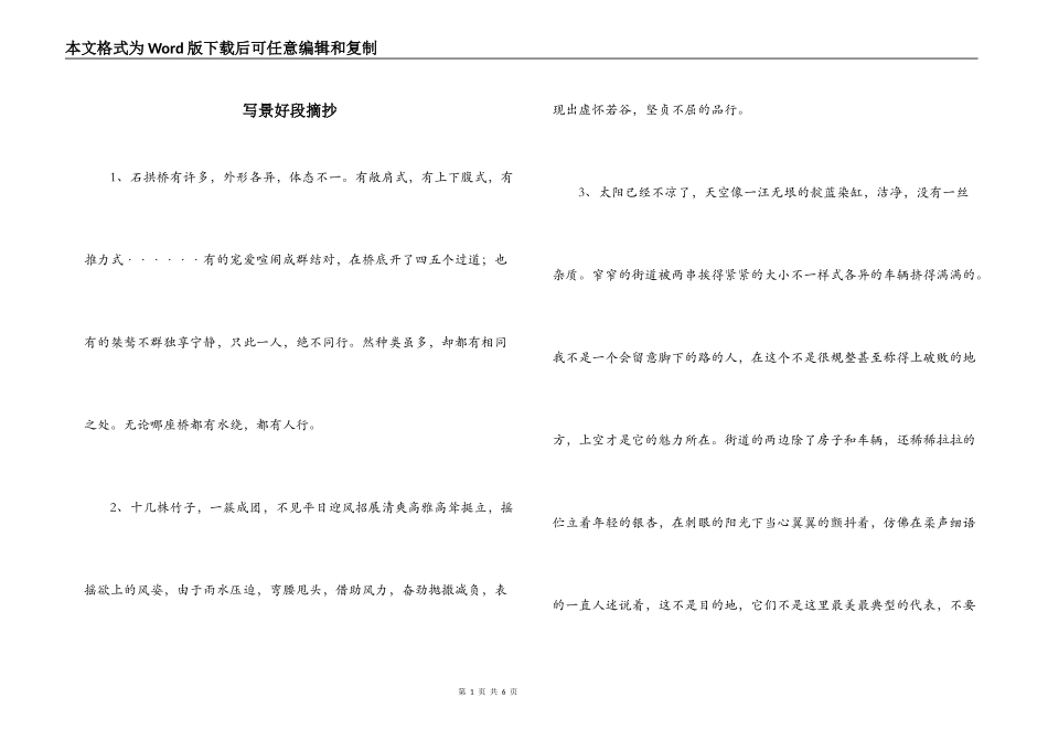 写景好段摘抄_1_第1页