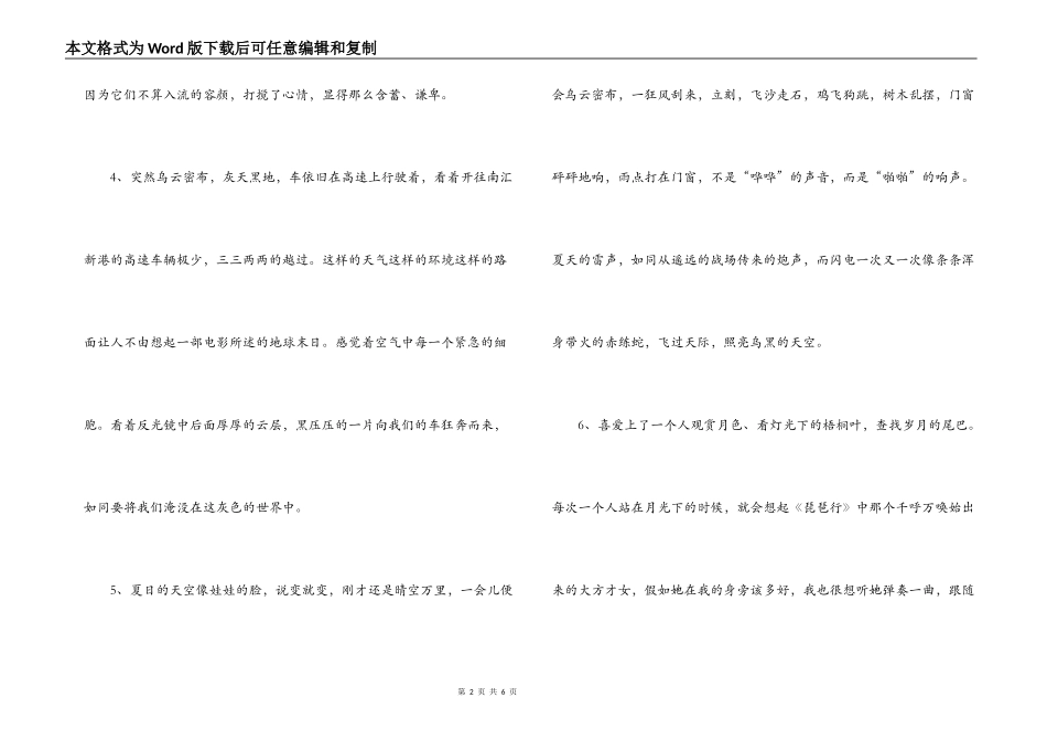 写景好段摘抄_1_第2页