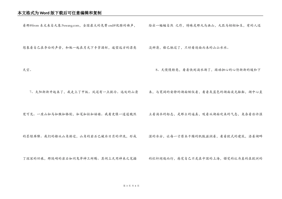 写景好段摘抄_1_第3页