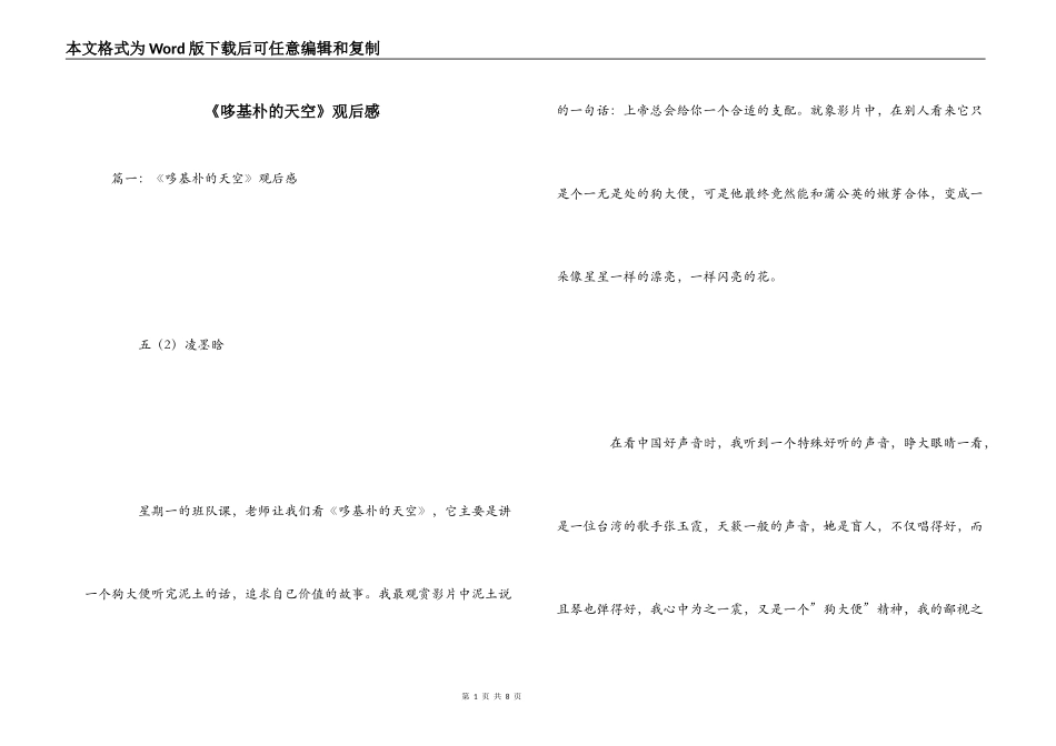 《哆基朴的天空》观后感_第1页