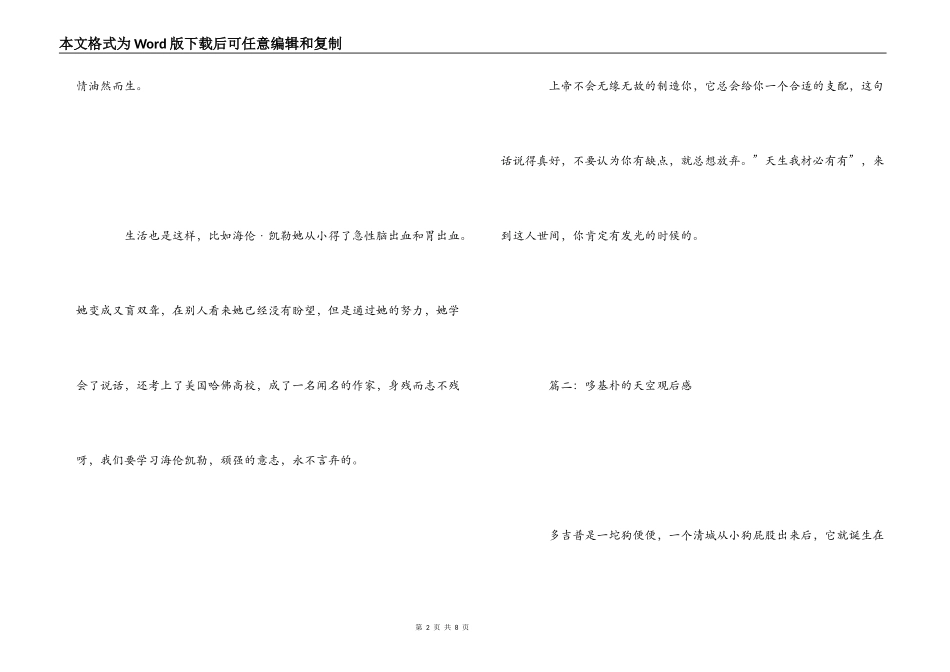 《哆基朴的天空》观后感_第2页