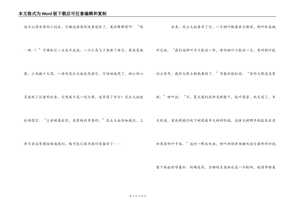 《哆基朴的天空》观后感_第3页