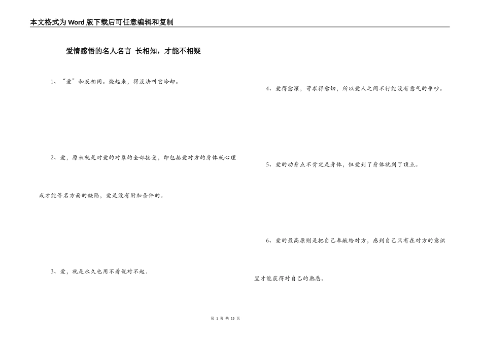 爱情感悟的名人名言 长相知，才能不相疑_第1页