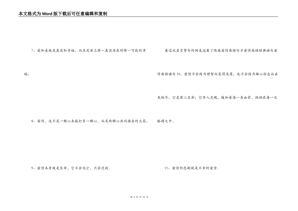 爱情感悟的名人名言 长相知，才能不相疑_第2页