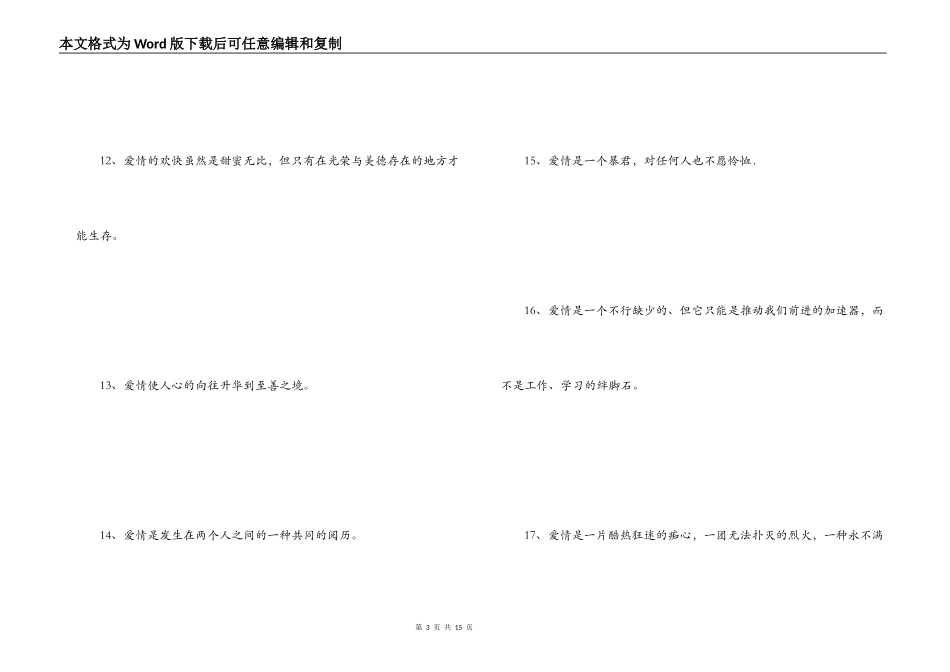 爱情感悟的名人名言 长相知，才能不相疑_第3页