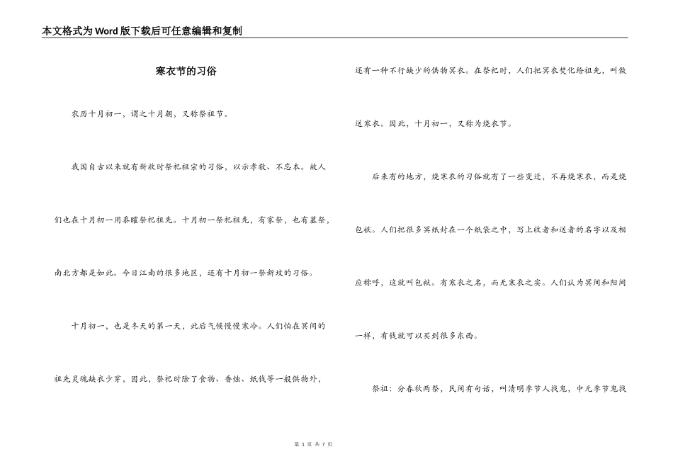 寒衣节的习俗_第1页
