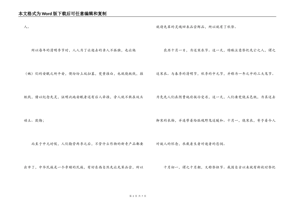 寒衣节的习俗_第2页