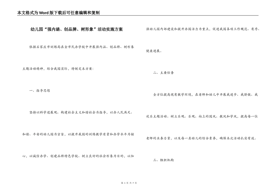 幼儿园“强内涵、创品牌、树形象”活动实施方案_第1页