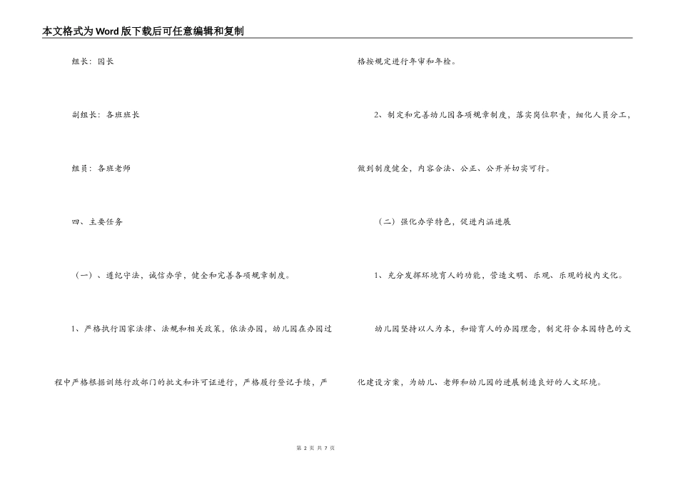 幼儿园“强内涵、创品牌、树形象”活动实施方案_第2页