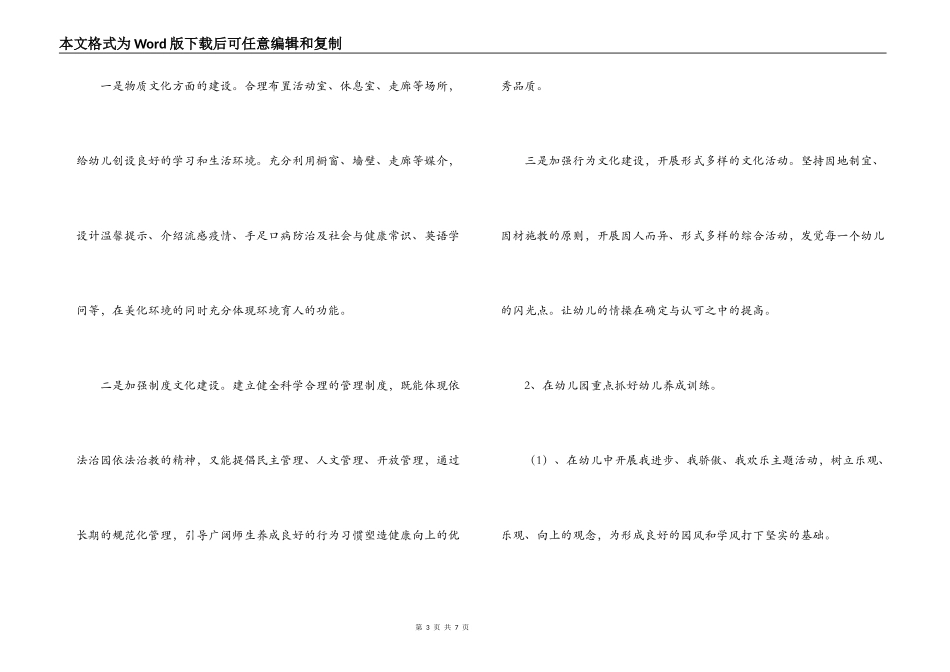 幼儿园“强内涵、创品牌、树形象”活动实施方案_第3页