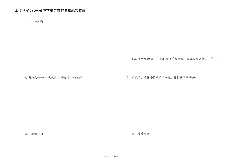 2022年教师节联谊会活动方案_第2页