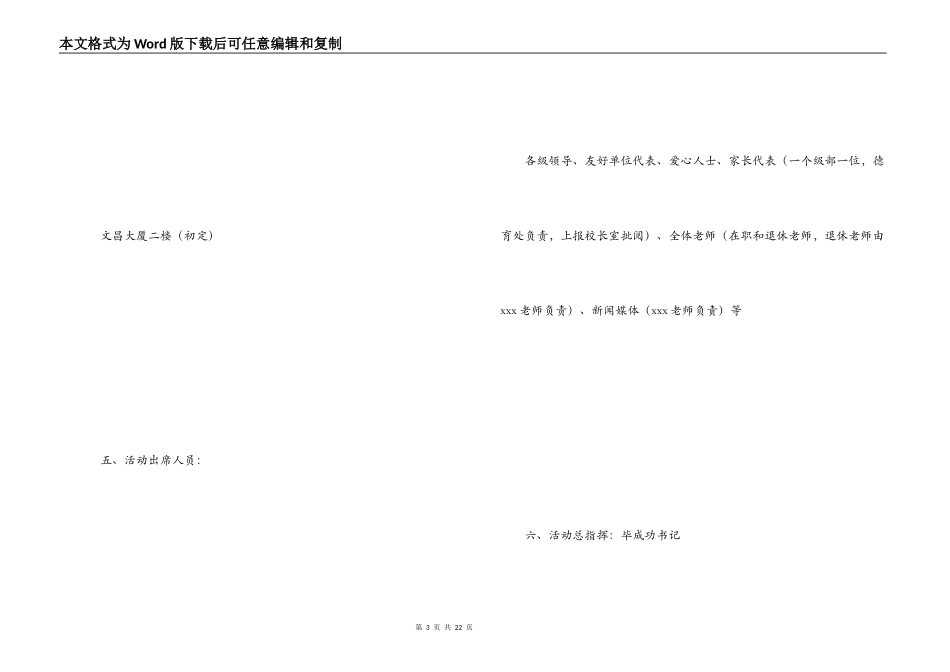 2022年教师节联谊会活动方案_第3页