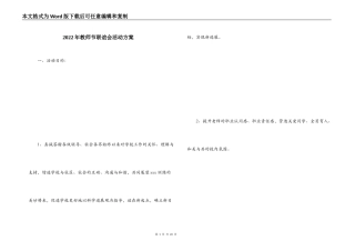 2022年教师节联谊会活动方案