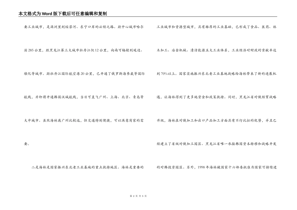 在投资环境说明会上的讲话_第2页