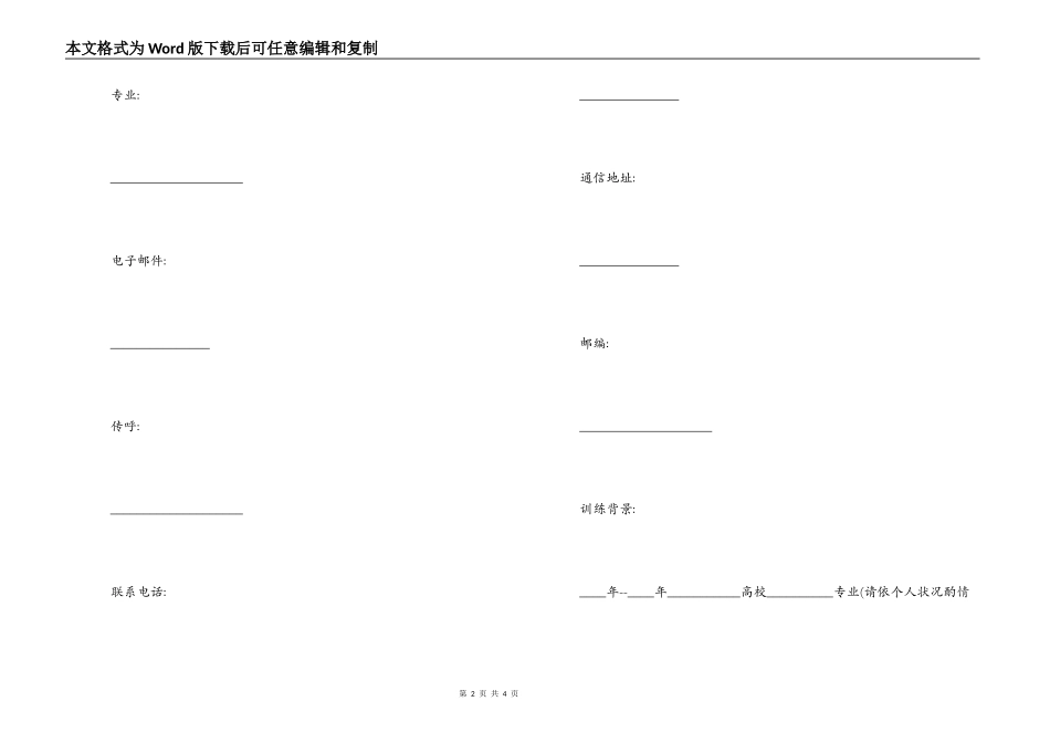 应届毕业生个人简历_第2页