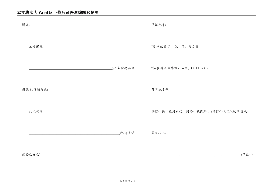 应届毕业生个人简历_第3页