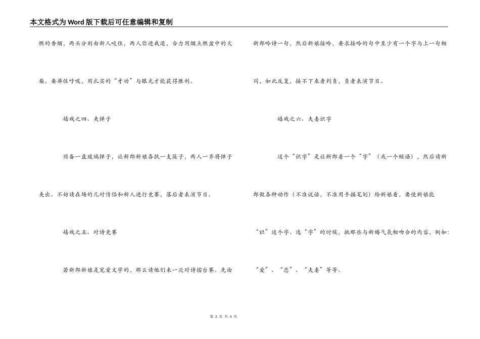 传统婚俗之闹房篇_第2页
