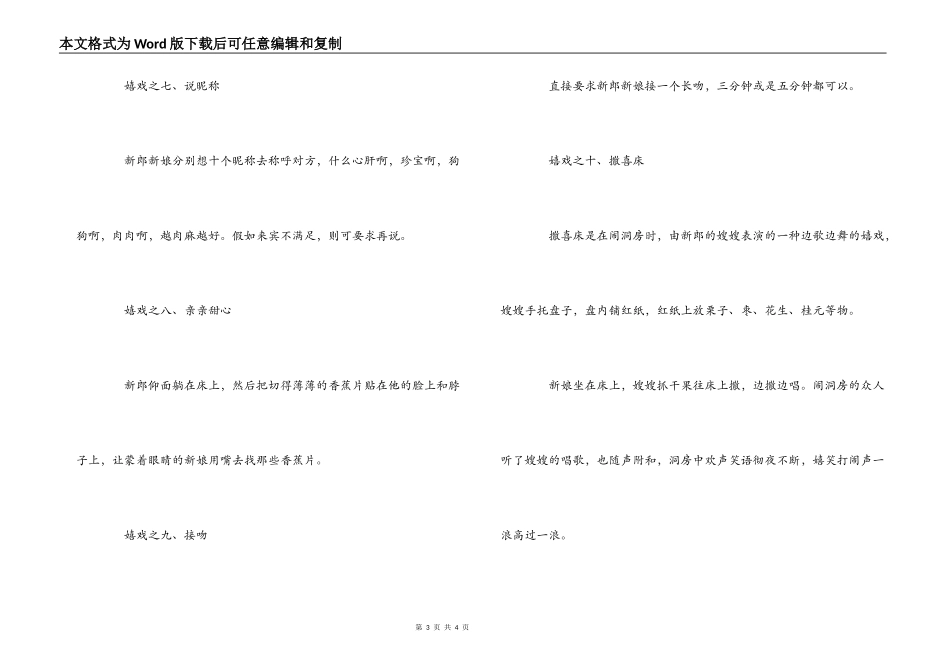 传统婚俗之闹房篇_第3页