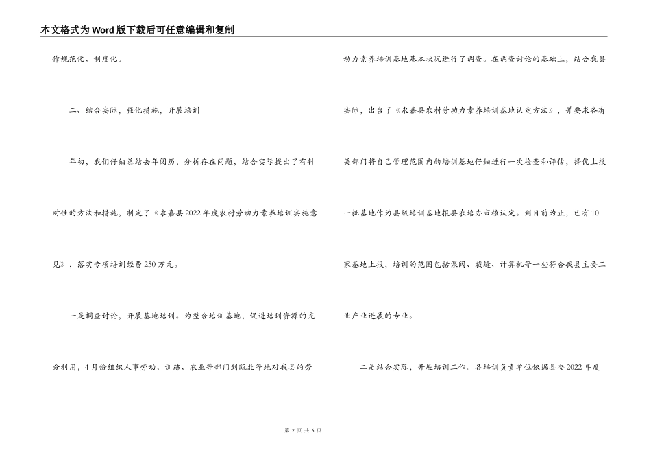 扎实深入开展农村劳动力素质培训工作_第2页