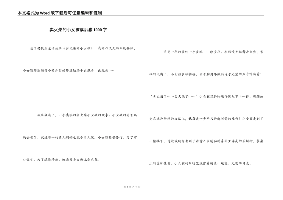 卖火柴的小女孩读后感1000字_第1页