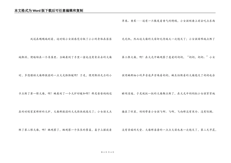 卖火柴的小女孩读后感1000字_第2页
