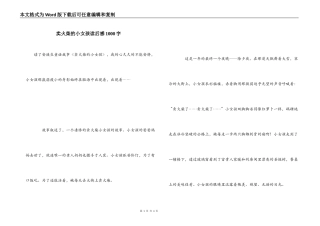 卖火柴的小女孩读后感1000字