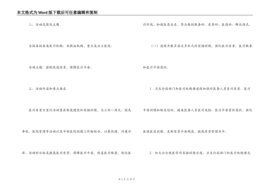 医院2022年“医疗质量万里行”活动方案_第2页