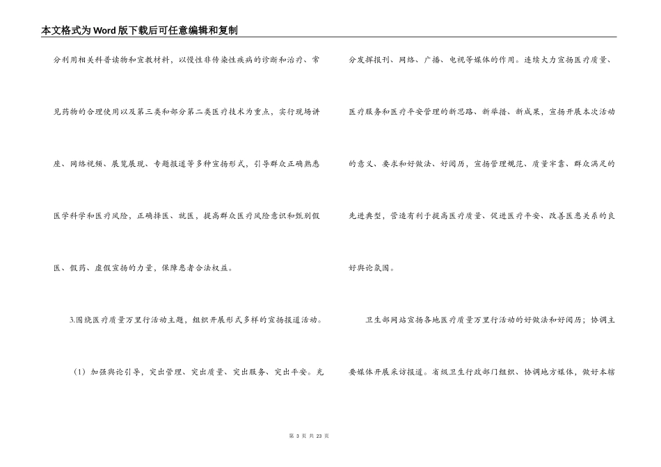 医院2022年“医疗质量万里行”活动方案_第3页