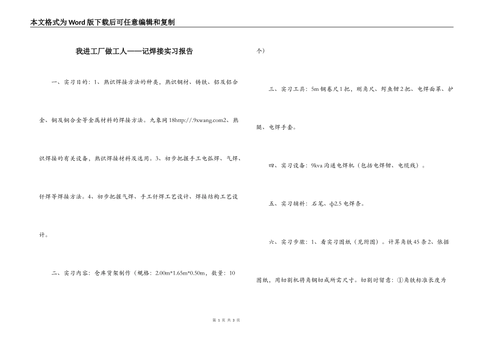 我进工厂做工人——记焊接实习报告_第1页